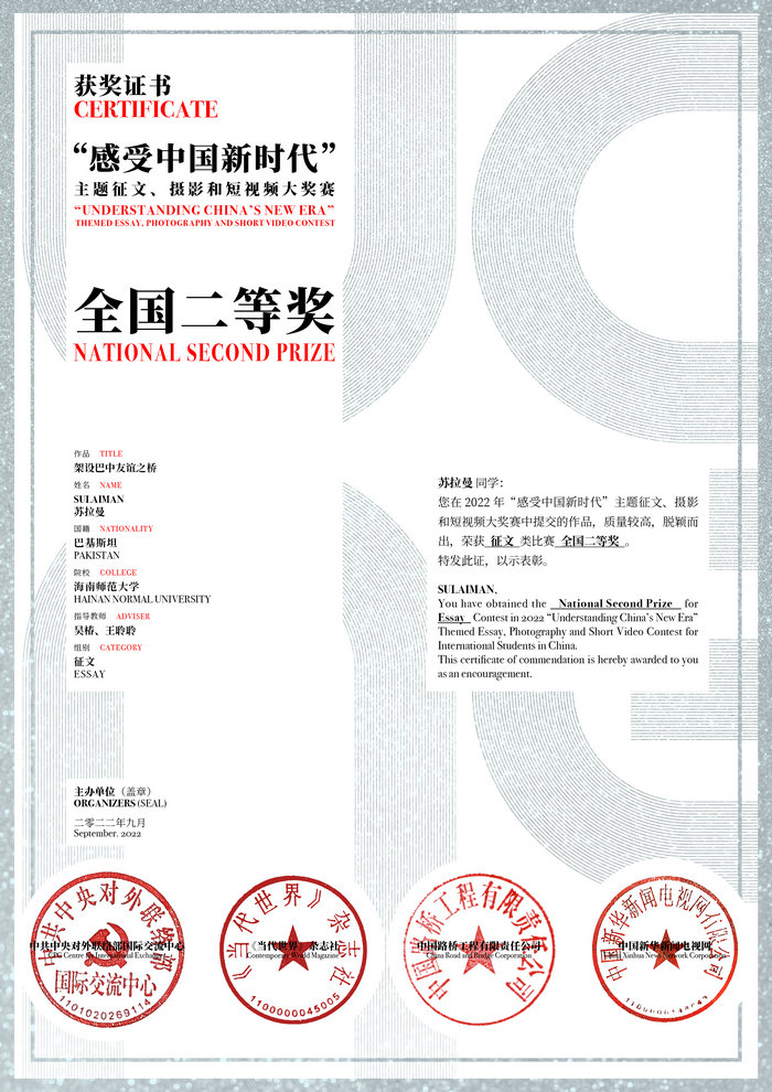 我院苏拉曼同学获征文全国二等奖.jpg