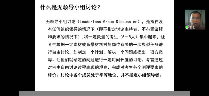 1587344206187606.jpg 陈江院长解读无领导小组讨论模式2.jpg