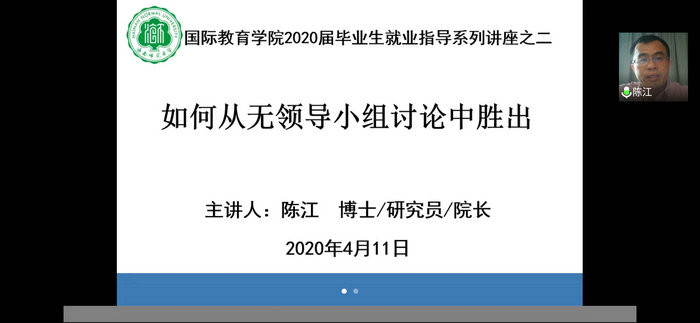 1587344191900847.jpg 陈江院长解读无领导小组讨论模式1.jpg