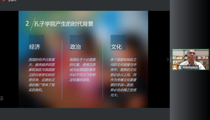 陈明辉副院长为同学们讲解孔子学院.png