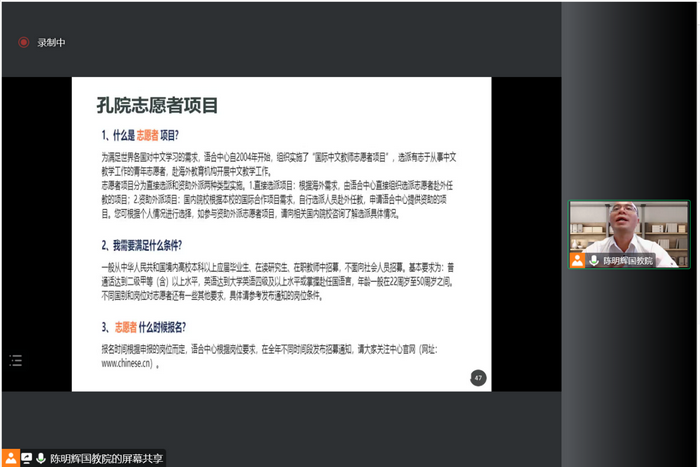 陈明辉副院长为同学们讲解孔子学院志愿者项目.png