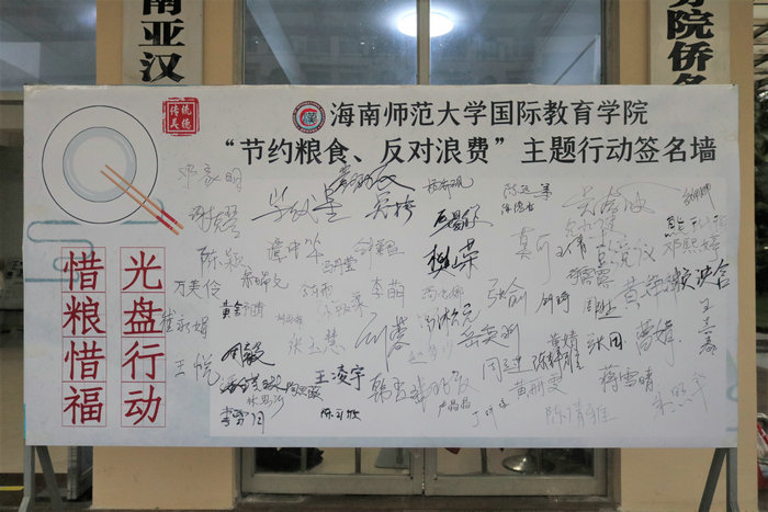 “节约粮食，反对浪费”主题行动签名墙.JPG
